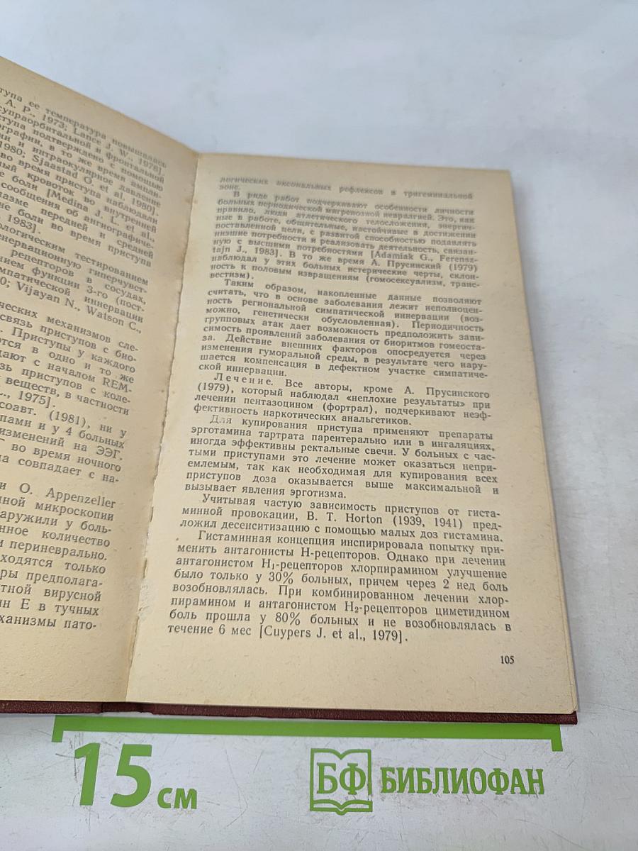 Головная боль