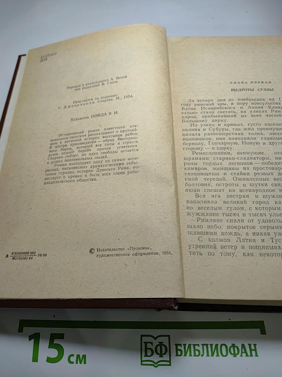 Спартак