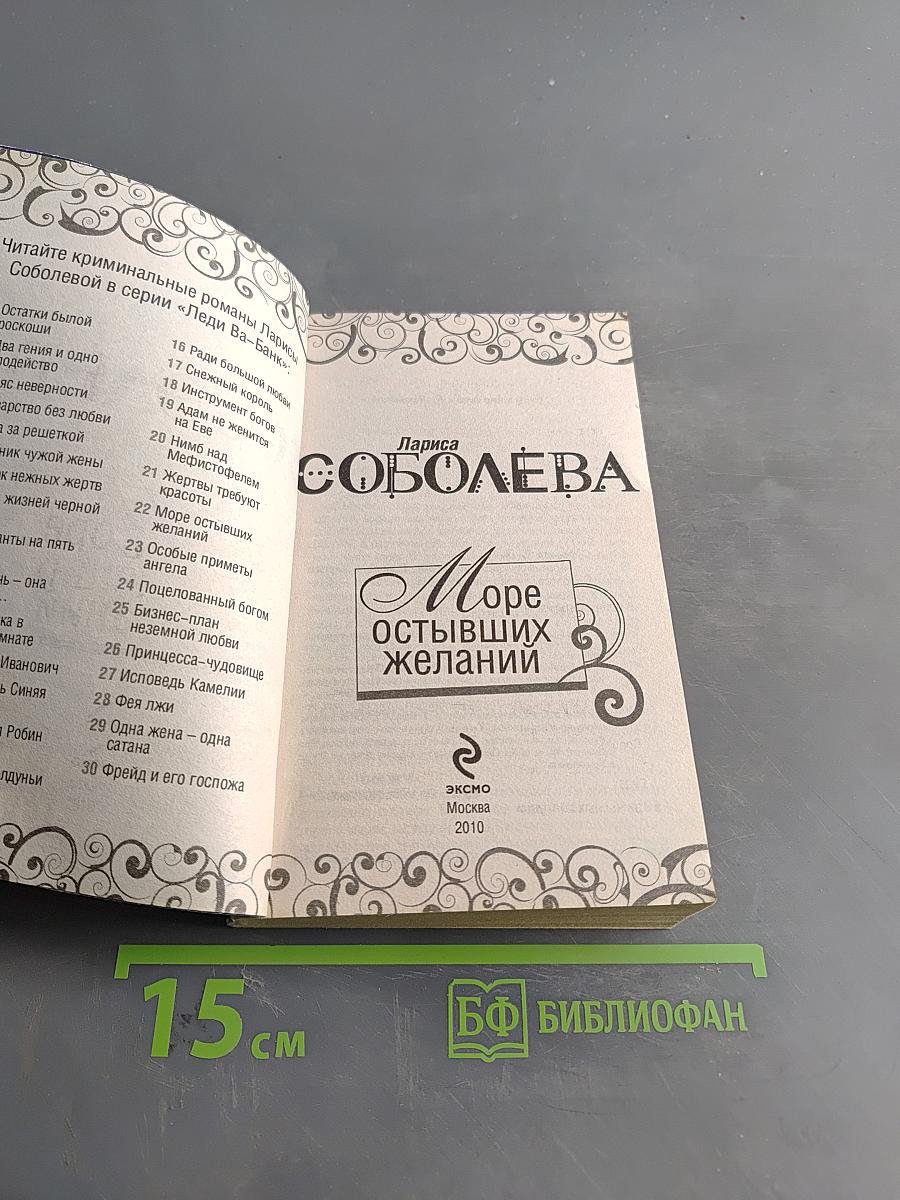 Море остывших желаний