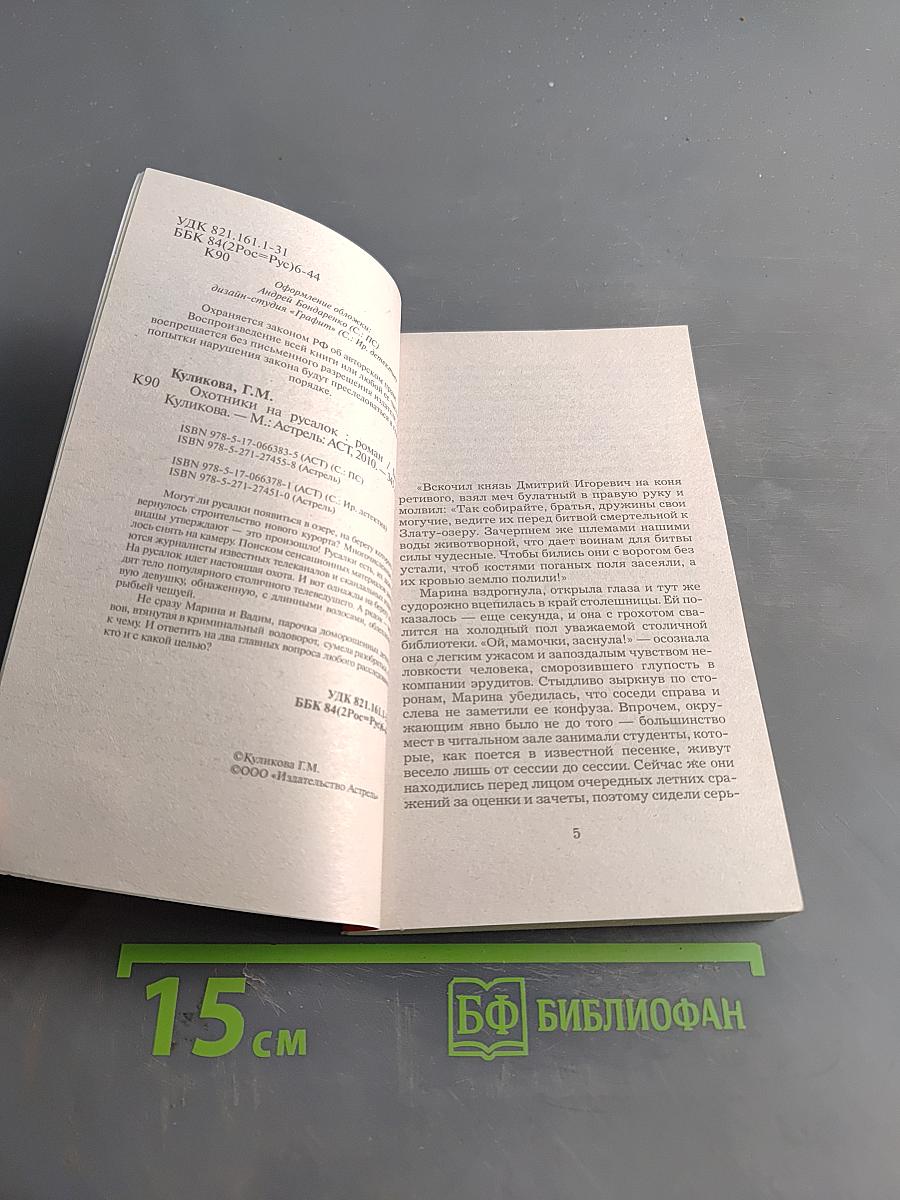Охотники на русалок