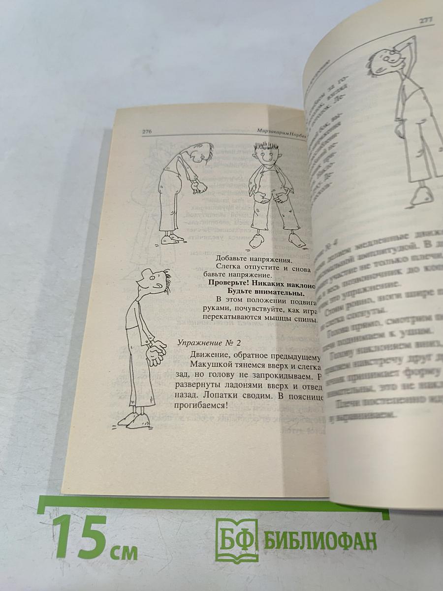 Опыт дурака, или Ключ к прозрению. Как избавиться от очков
