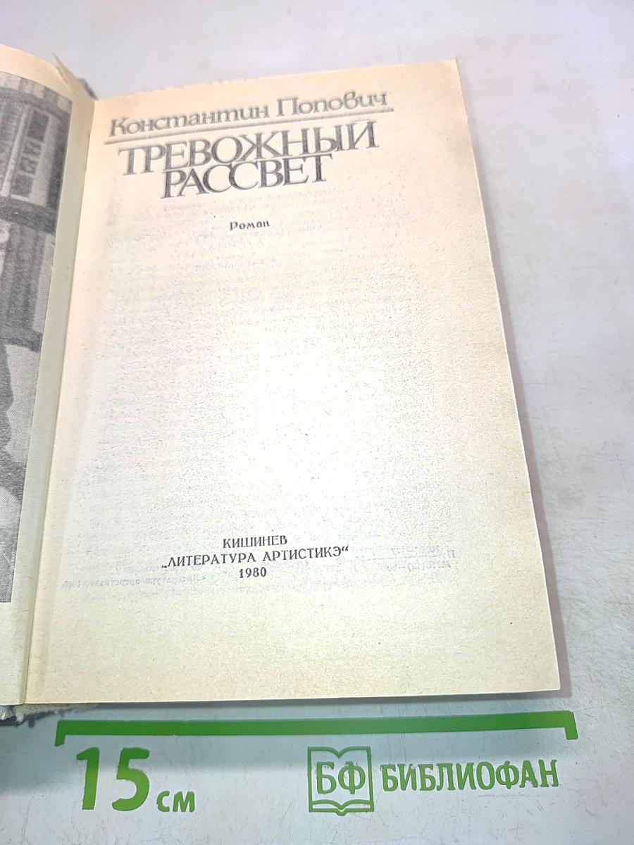 Тревожный рассвет
