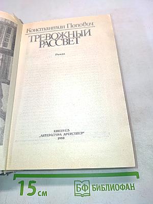 Тревожный рассвет