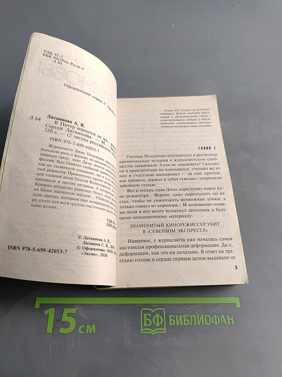 В Питер вернутся не все