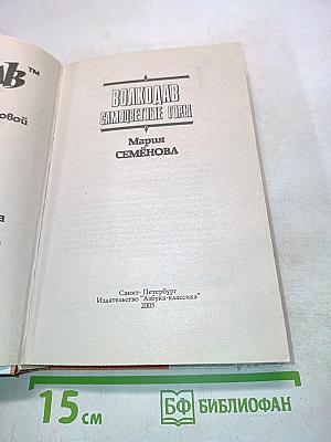 Волкодав. Самоедские горы