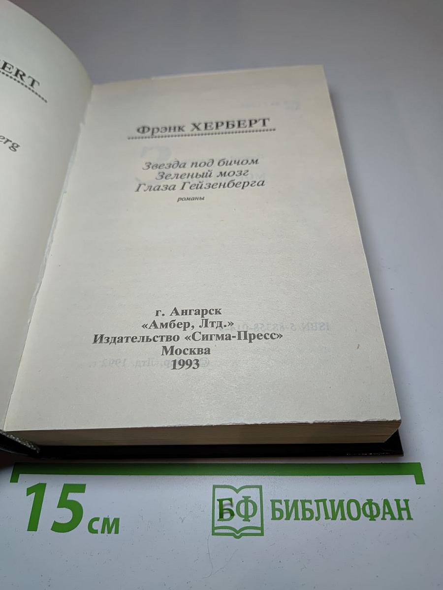 Зеленый мозг
