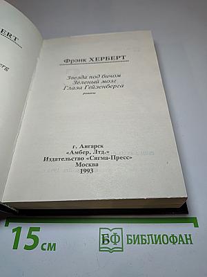 Зеленый мозг
