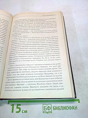 Семья Звонаревых. Книга вторая