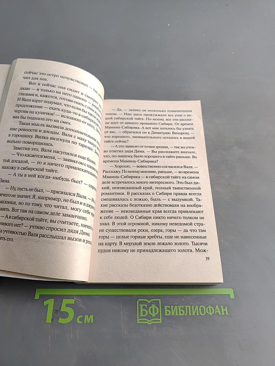 Тайна белого пятна