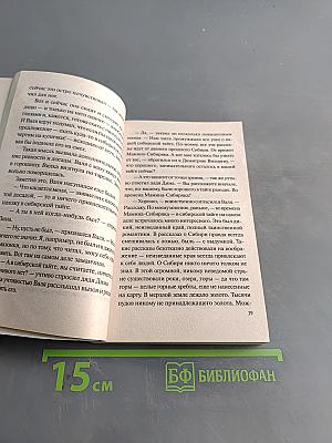 Тайна белого пятна