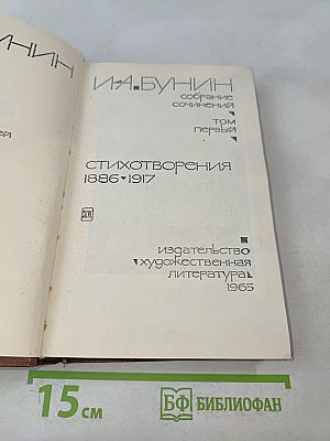 Стихотворения 1886-1917