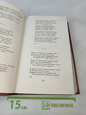 Стихотворения 1886-1917
