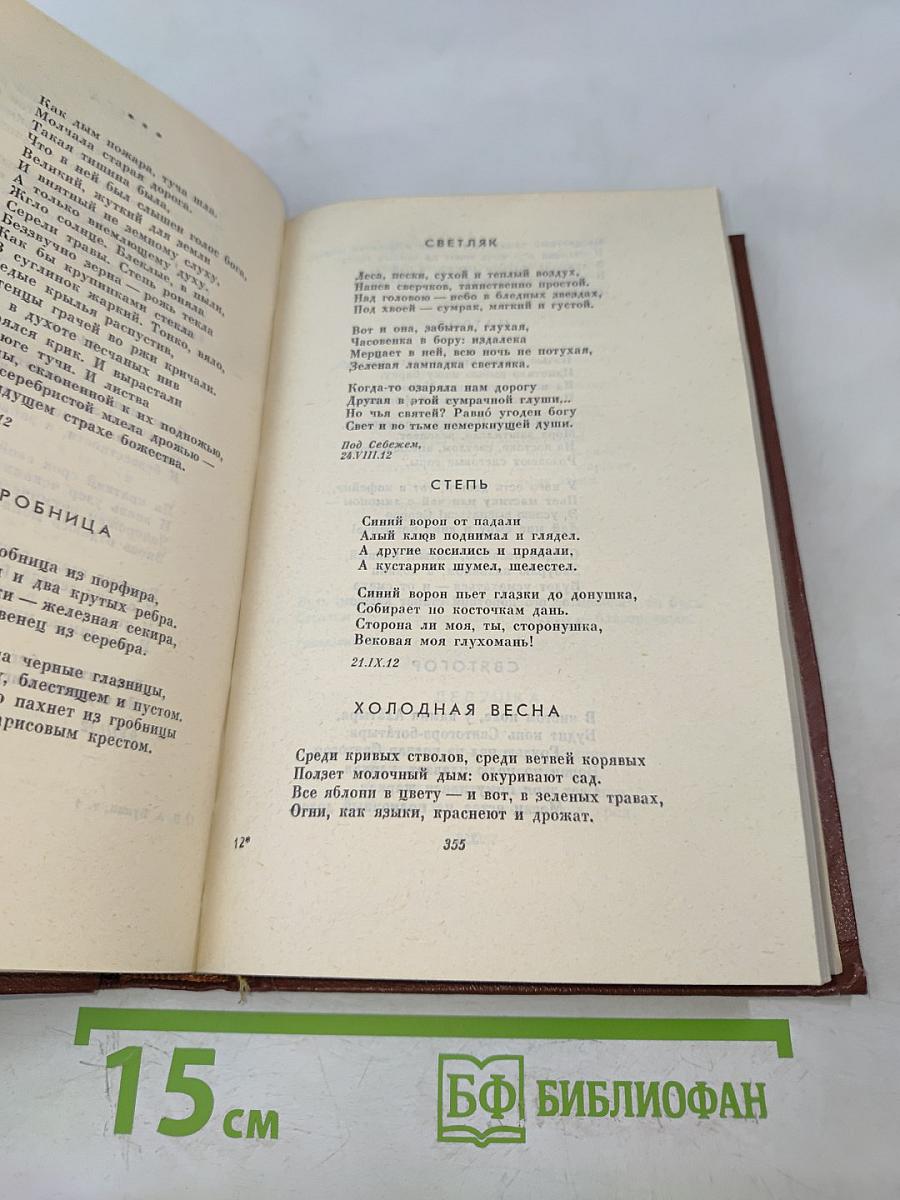 Стихотворения 1886-1917