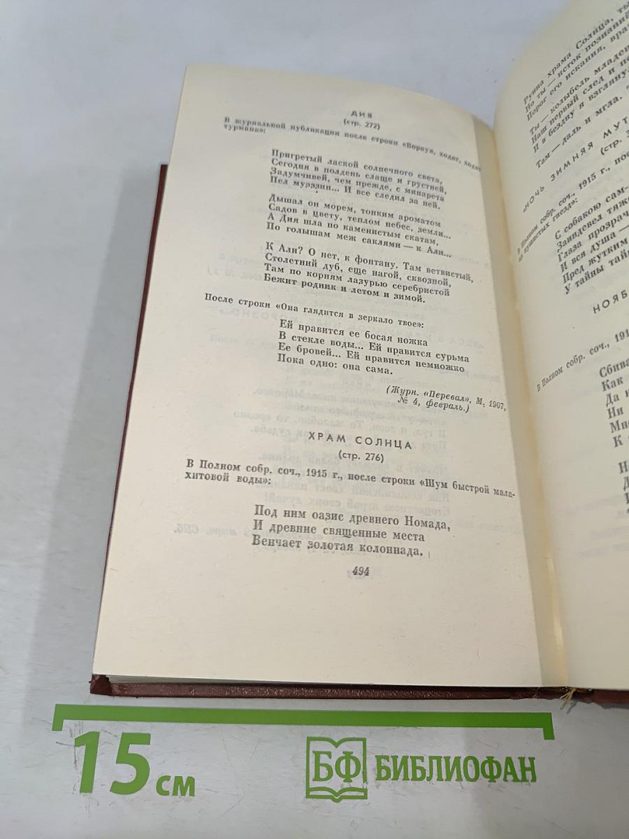 Стихотворения 1886-1917
