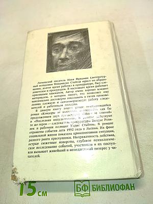 Последняя индульгенция. Кондоры не взлетели