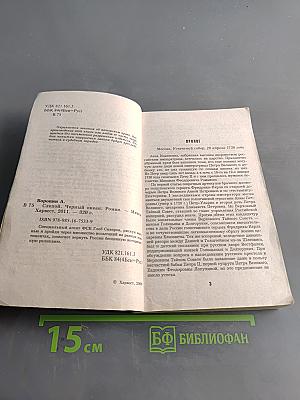 Слепой. Черный океан