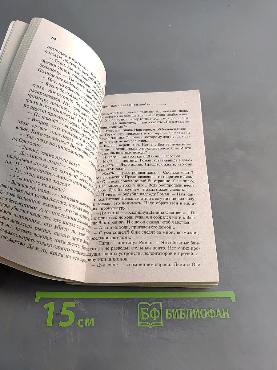 Бизнес-план неземной любви