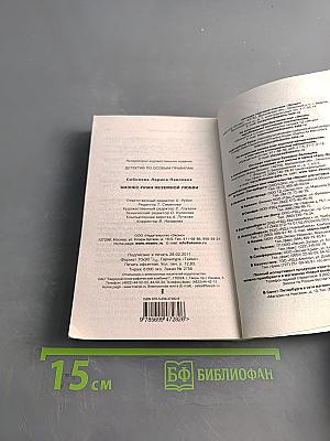 Бизнес-план неземной любви