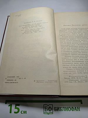 Белая гвардия. Мастер и Маргарита