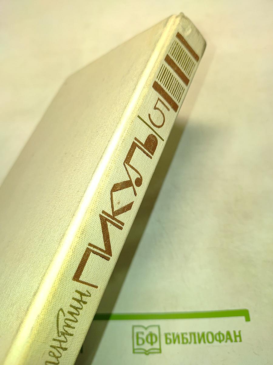 Из тупика. Кровь на снегу. Книга вторая