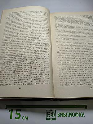 Белая гвардия. Мастер и Маргарита