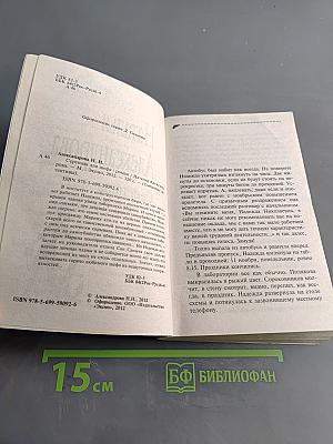 Серенада для шефа