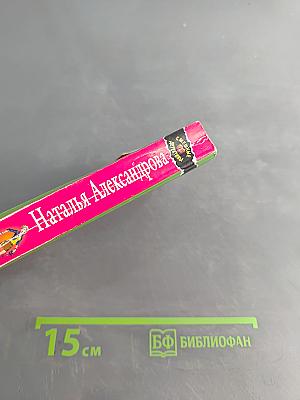 Серенада для шефа