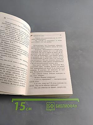 Серенада для шефа