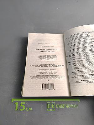 Серенада для шефа