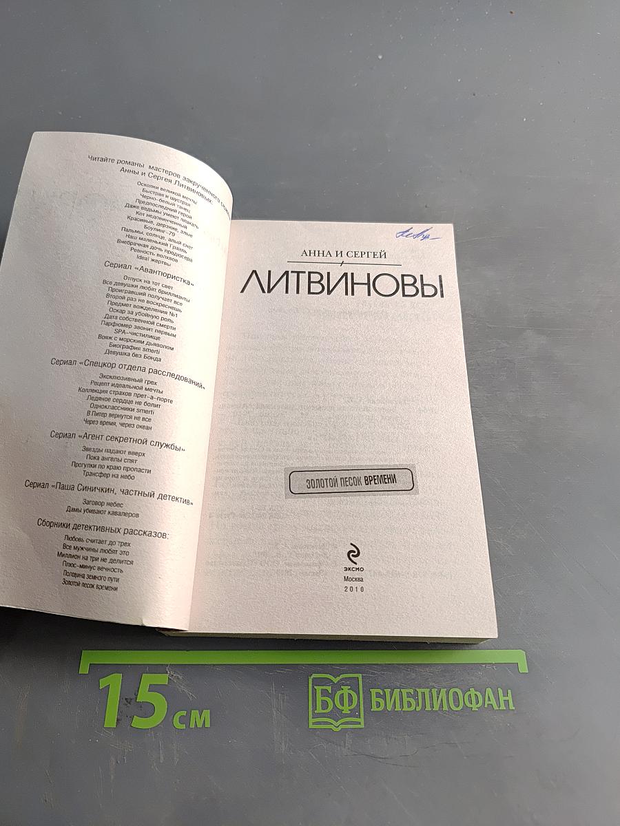 Золотой песок времени
