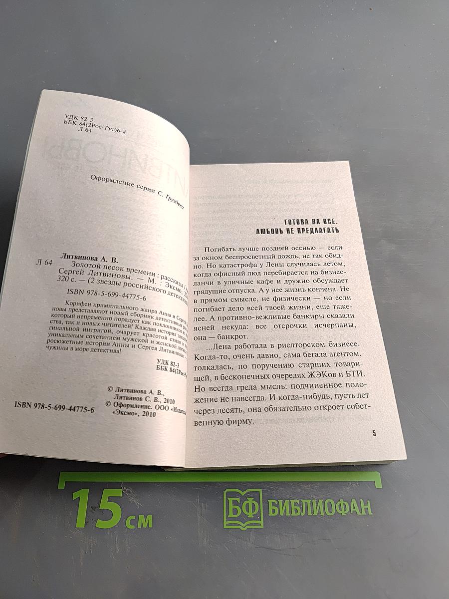 Золотой песок времени