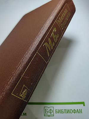 Белая гвардия. Мастер и Маргарита
