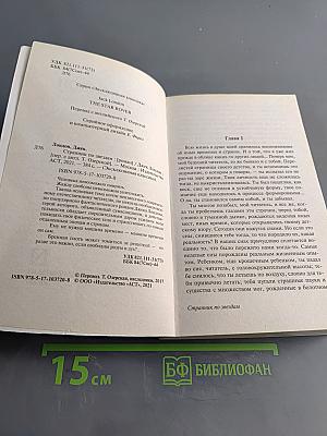 Странник по звёздам