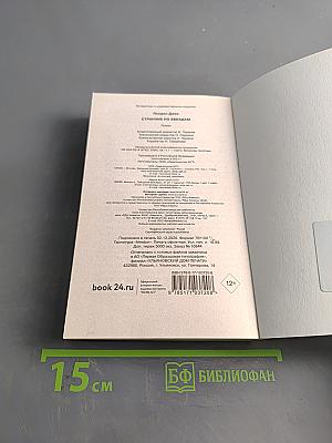 Странник по звёздам