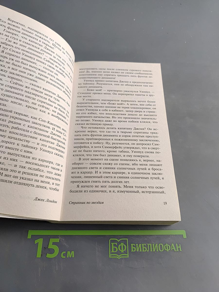 Странник по звёздам