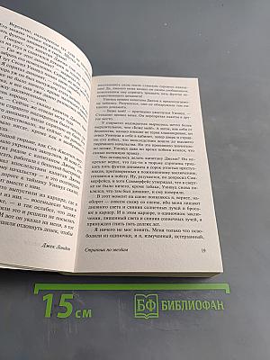 Странник по звёздам