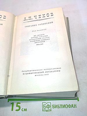 Собрание сочинений. Том десятый