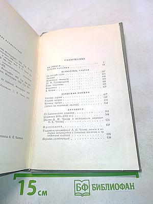 Собрание сочинений. Том десятый