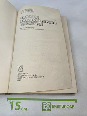 Основы компьютерной грамоты