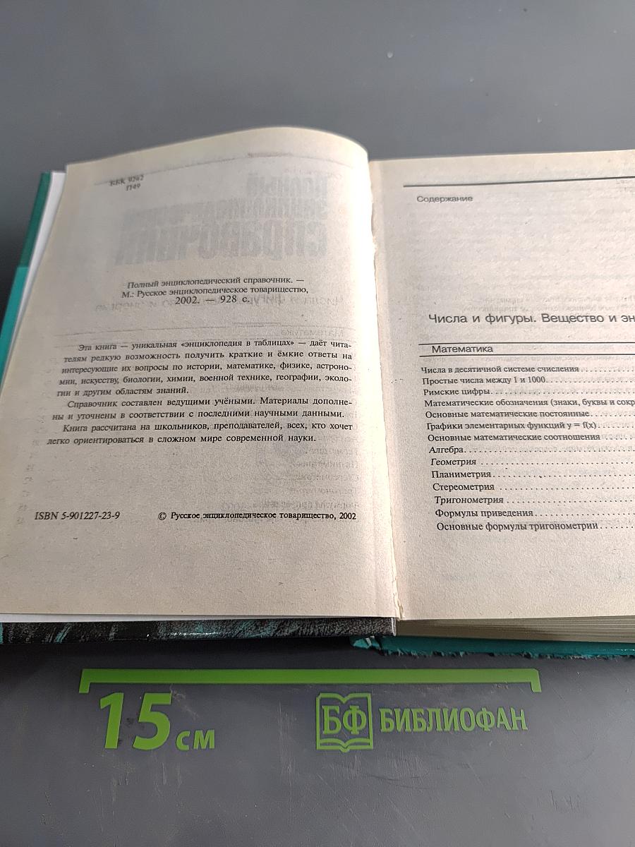 Полный энциклопедический справочник