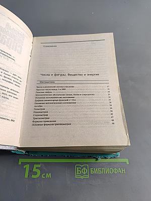 Полный энциклопедический справочник