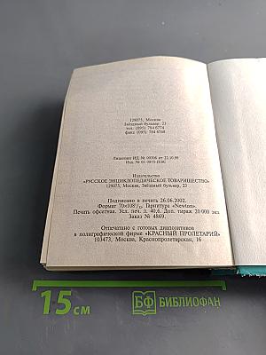 Полный энциклопедический справочник
