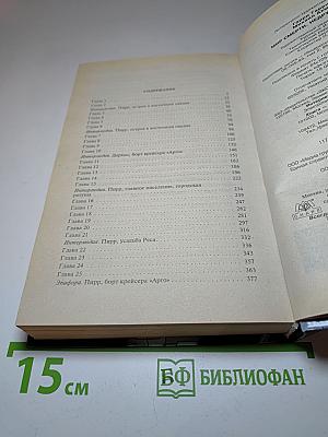 Мир смерти. Недруги по разуму