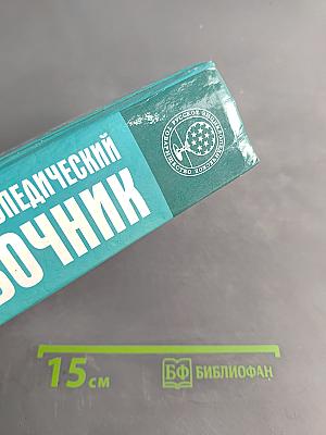 Полный энциклопедический справочник