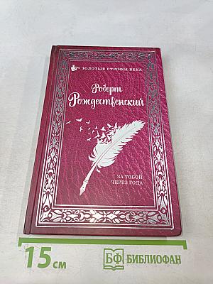 За тобой через года