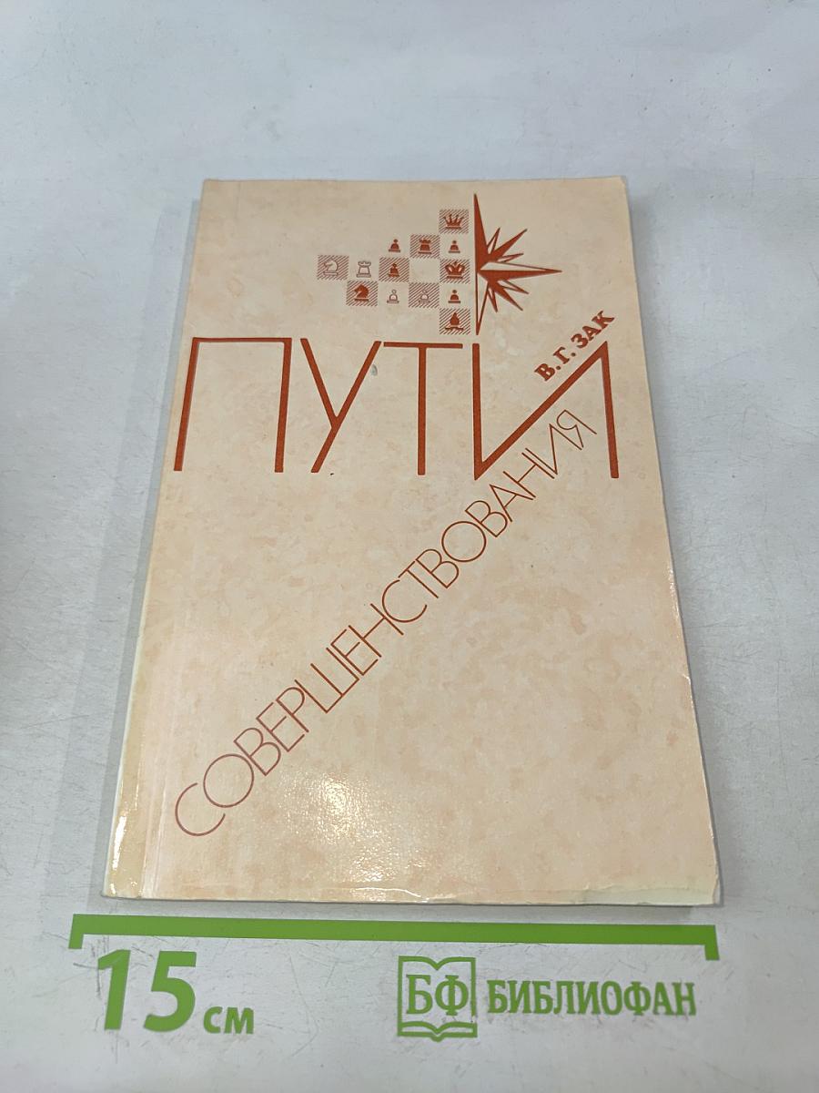 Пути совершенствования