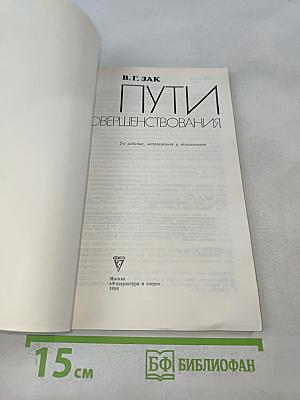 Пути совершенствования