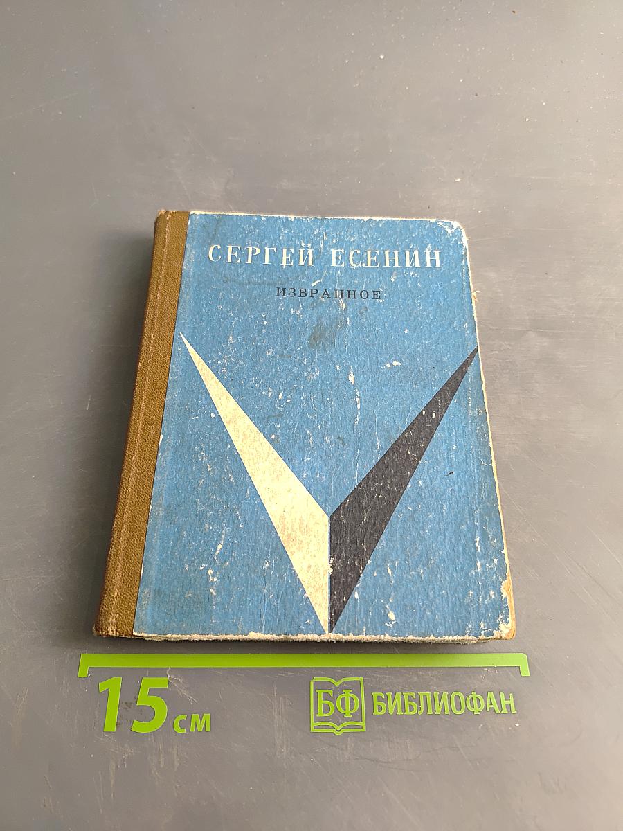 Избранное