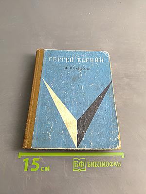 Избранное