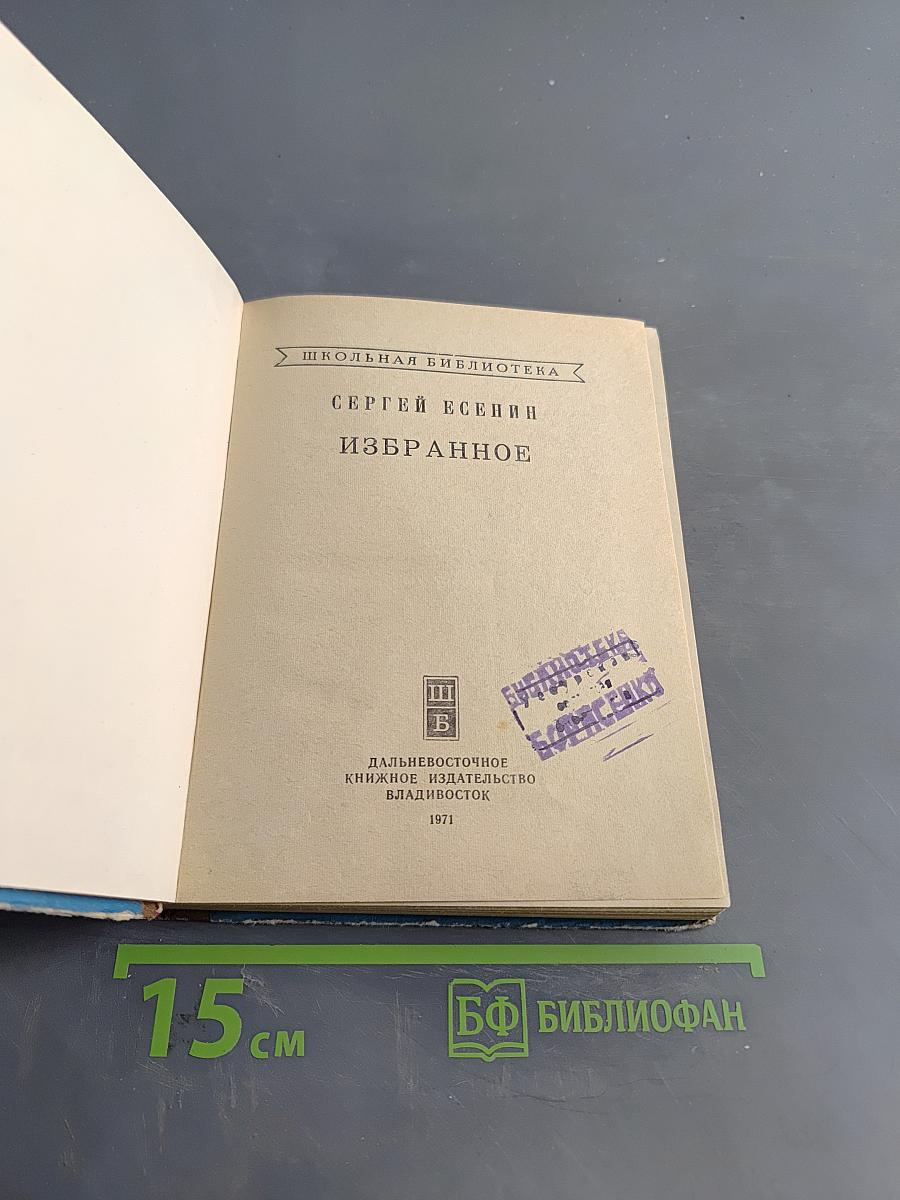Избранное